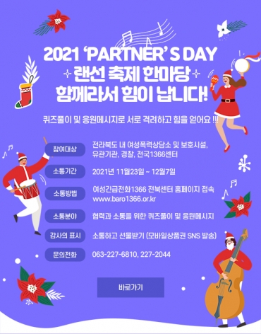 2021년 '파트너스 데이' 랜선 축제 실시 섬네일 파일