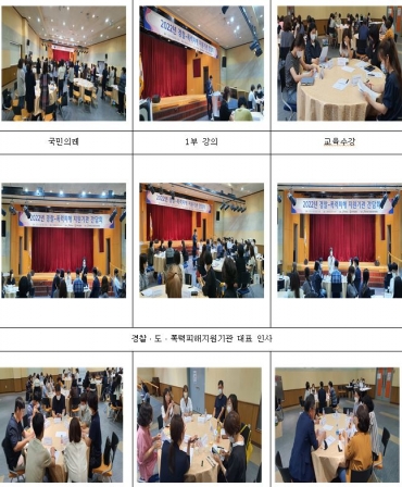 2022년 경찰-폭력피해 지원기관 간담회 실시 섬네일 파일