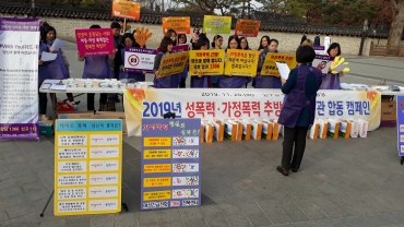 2019년 가정폭력.성폭력 추방주간 연합 합동 캠페인 섬네일 파일