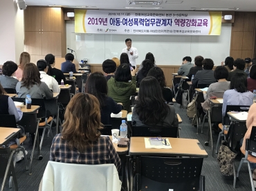 2019년 아동.여성 폭력업무관계자 역량강화교육 섬네일 파일