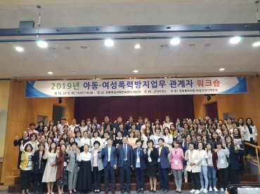2019년 아동․여성폭력방지업무 관계자 워크숍 섬네일 파일