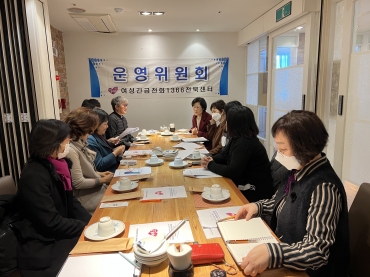 2023년 제1차 운영위원회의 실시 섬네일 파일
