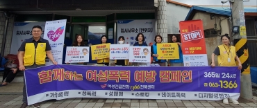 함께하는 여성폭력 예방 캠페인(순창) 섬네일 파일