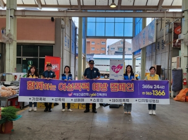 2023년 `함께하는 여성폭력 예방 캠페인`(장수) 섬네일 파일