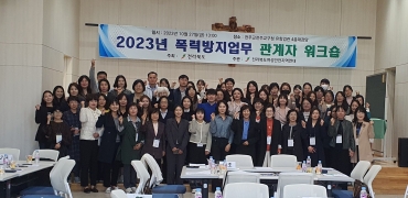 [스토킹 피해자 지원을 위한 ] 2023년 폭력방지업무 관계자 워크숍 섬네일 파일