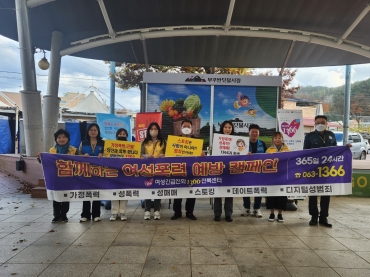 2023년 `함께하는 여성폭력 예방 캠페인`(무주) 섬네일 파일