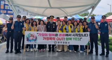 가정의 달 5월 가정폭력 예방활동 합동 캠페인 참여 섬네일 파일