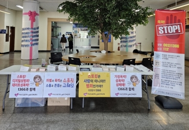 2024 `스토킹 예방캠페인`-전주비전대학교 섬네일 파일