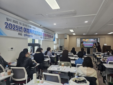 2025년 여성폭력 방지업무 종사자 역량강화교육 실시 섬네일 파일