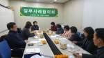 2018년도 제1차 실무협의회 결과보고 섬네일 파일