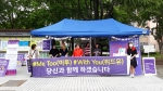 「#Me Too #With You」연합 캠페인 참여 홍보 실시(전북대 구정문 안) 섬네일 파일