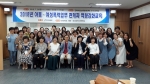 2018년 아동․여성폭력업무 관계자 역량강화교육 실시 결과 섬네일 파일